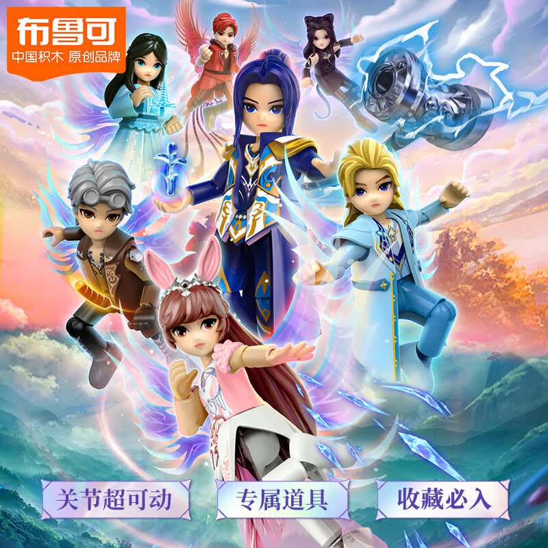 布鲁可 积木玩具生日礼物斗罗大陆gv01史莱克七怪端盒