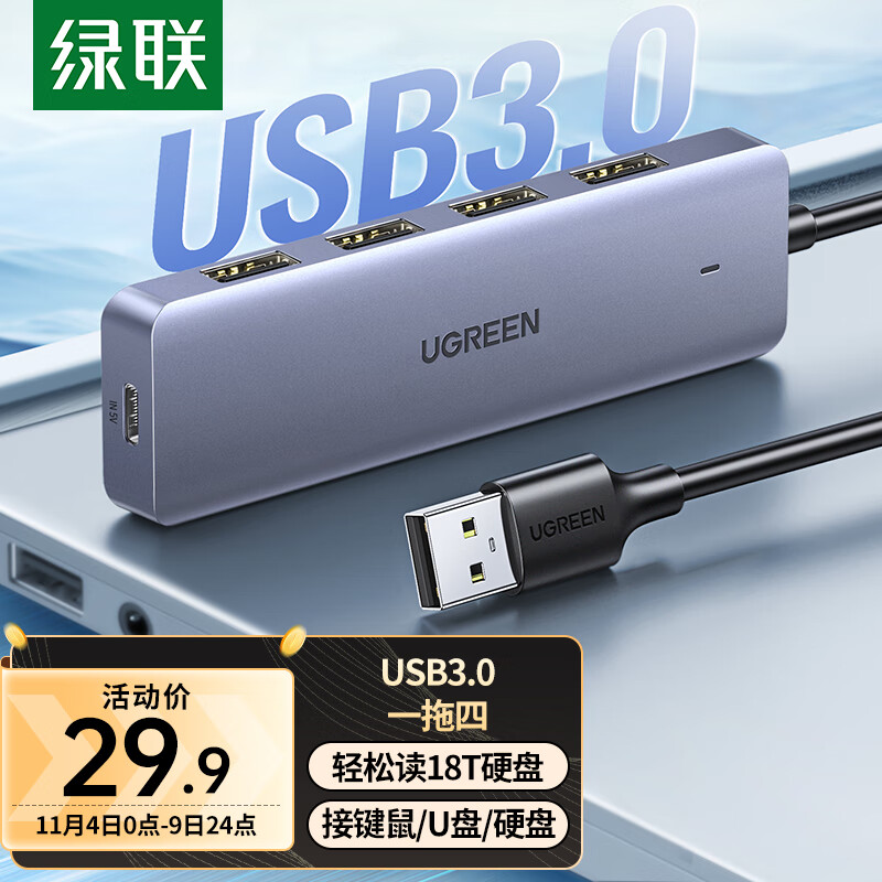绿联 USB3.0分线器扩展坞 高速4口集线器HUB拓展坞 笔记本电脑一拖多转换器转接头延长线 Type-C供电 0.15米怎么看?