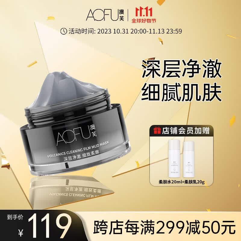 澳芙（AOFU） 火山泥泥膜120g清洁毛孔温和滋润去涂抹面膜 火山泥净澈泥膜【120g】怎么样,好用不?