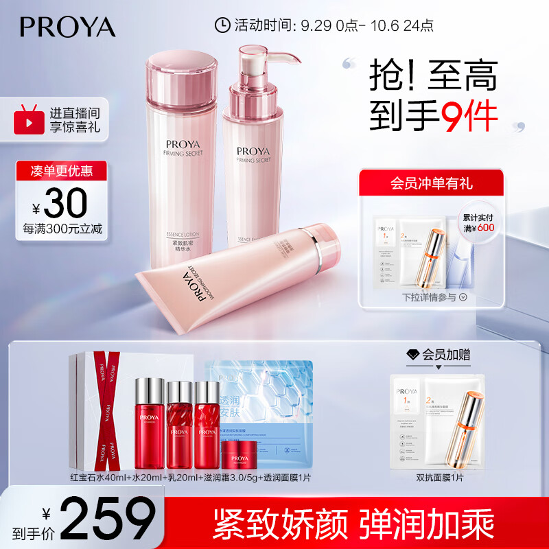 珀莱雅紧致肌密3件套(洁水乳)套装补水护肤品套装 护肤礼盒 化妆品全套怎么样,好用不?