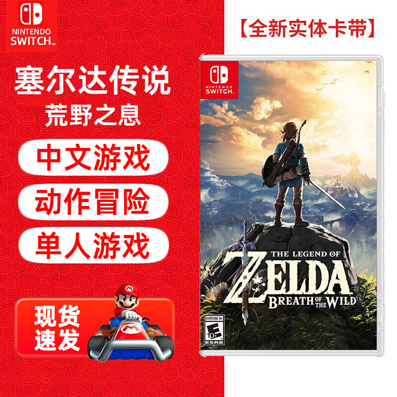 Nintendo Switch任天堂（Nintendo）Switch游戏卡带 NS游戏全新原装海外版实体卡 塞尔达传说 荒野之息