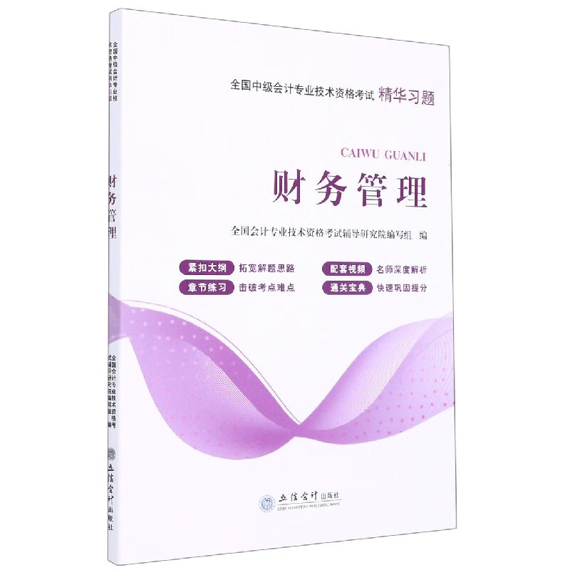 财务管理(全国中级会计专业技术资格考试精