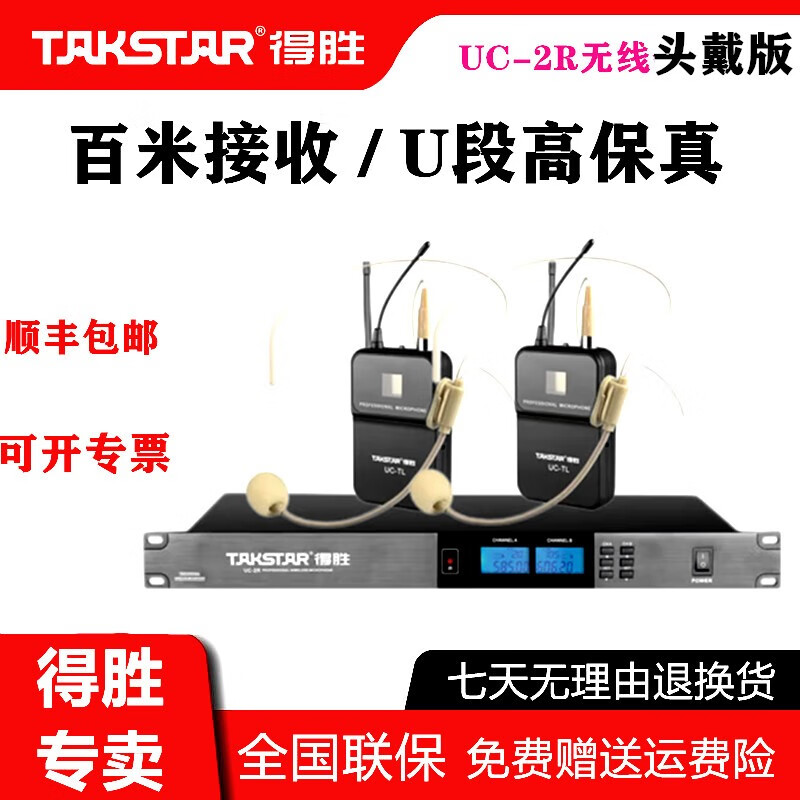 得胜（TAKSTAR）TS-3310UH专业远距离无线话筒 一拖二会议家用声卡直播舞台演出唱歌校园演讲主持专用领夹式麦克风 UC-2R 无线头戴式麦克风