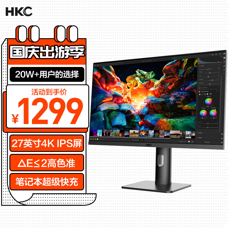 HKC 27英寸 4K高清 IPS Type-C 90W笔记本外接 HDR400电脑屏幕 低蓝光广色域 升降旋转办公显示器 P272U Pro