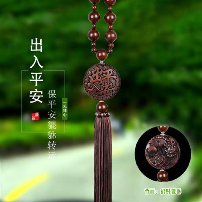 葫芦木质平安符车内饰品沉香木精品创意立体挂坠 貔貅【出入平安】