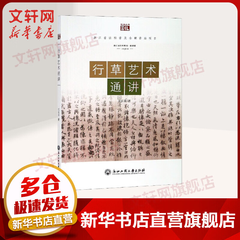 行草艺术通讲