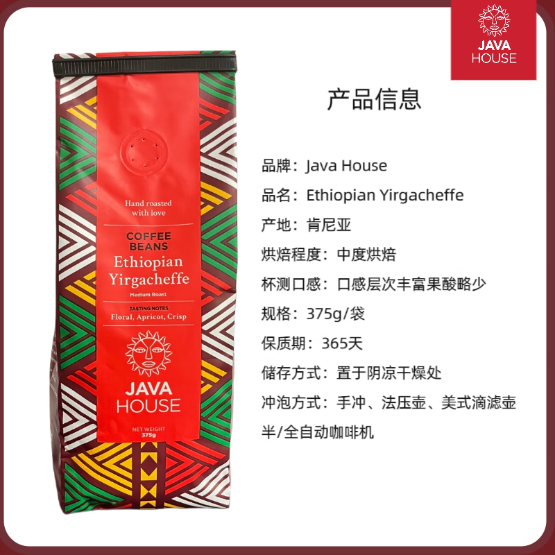 现货耶加雪啡  yigacheffe 肯尼亚咖啡高端 JAVA house 375g 包邮 yigacheffe耶加雪啡375g(粉)