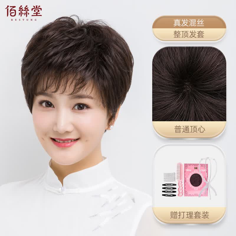 佰丝堂假发女短发中老年妈妈短卷发全头套式整顶发套真发混丝均码（深棕色）（b700）使用感如何?