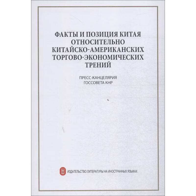 关于中美经贸摩擦的事实与中方立场