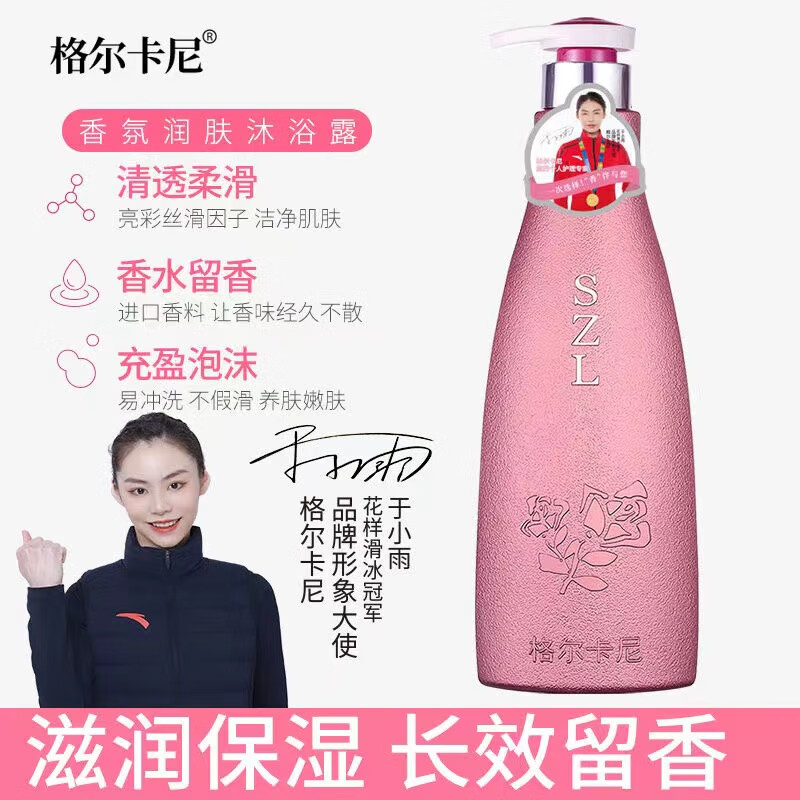 格尔卡尼coco香水沐浴露持久留香香体男女士通用专用乳香氛香味保湿 家庭装大瓶沐浴液1瓶【500ml】
