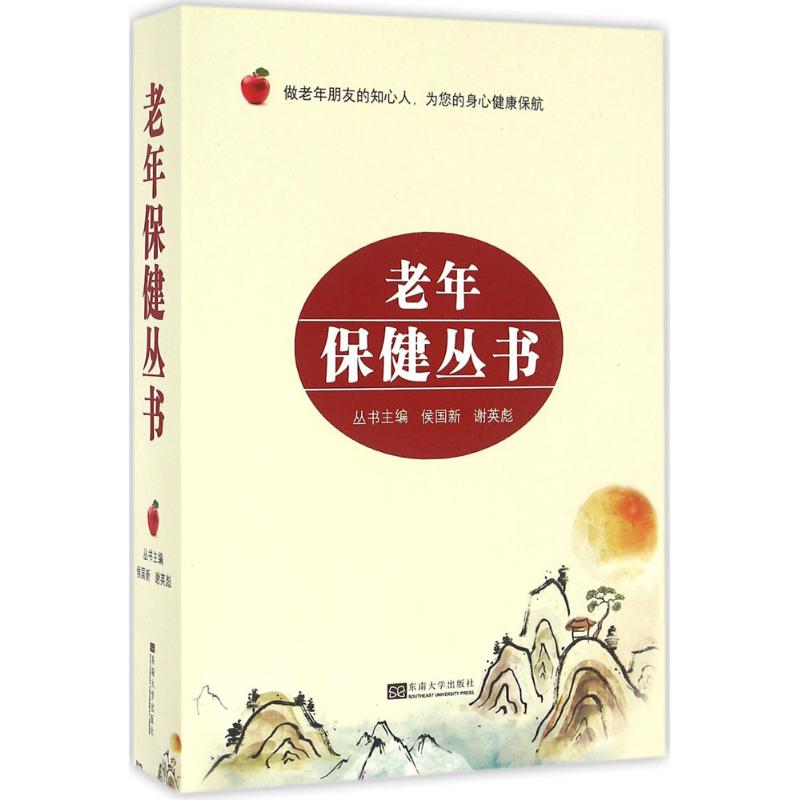 老年保健丛书 图书