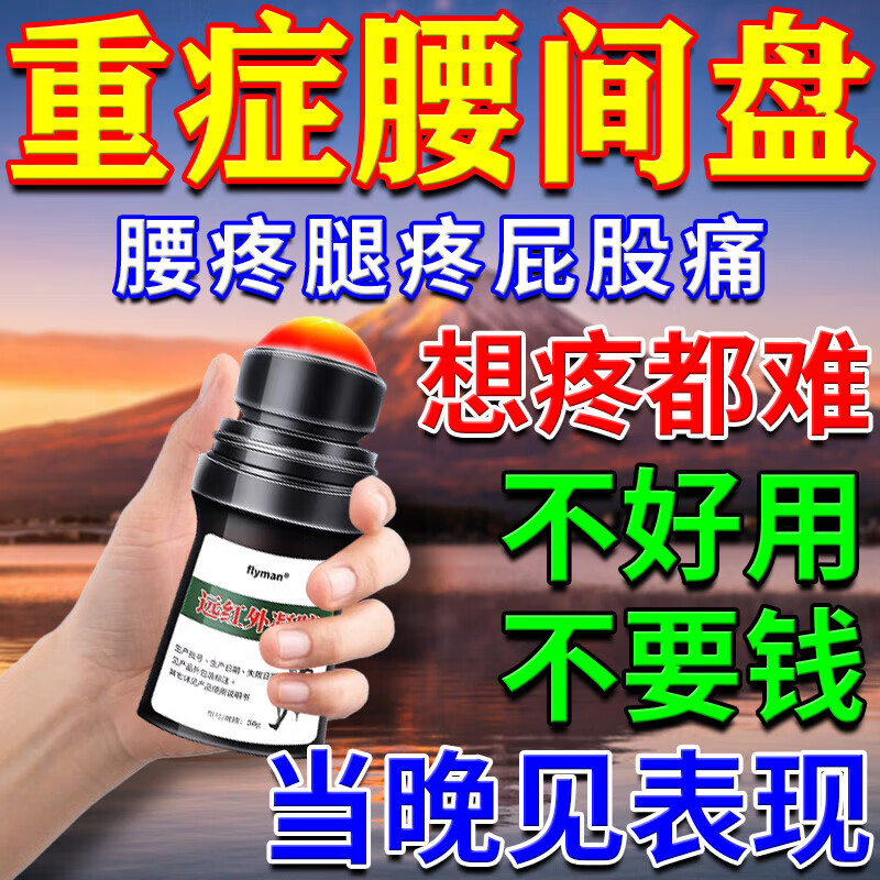 FLYMAN辅助治腰间盘突出专用膏药腰椎压迫坐骨神经腿疼腰痛腰肌劳损正品 买2送1【腰间盘突出(100%特效发货)凝胶涂抹】