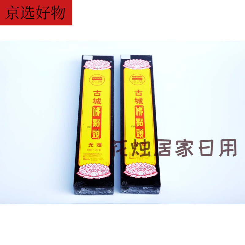 升级版 古城香业无烟佛点头香 古城香业古城佛点头无烟供财神观音家用