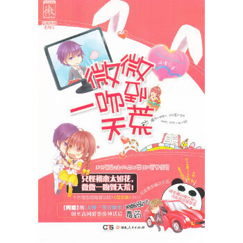 微微一吻到天荒 阿嚏 9787543890596 湖南人民出版社