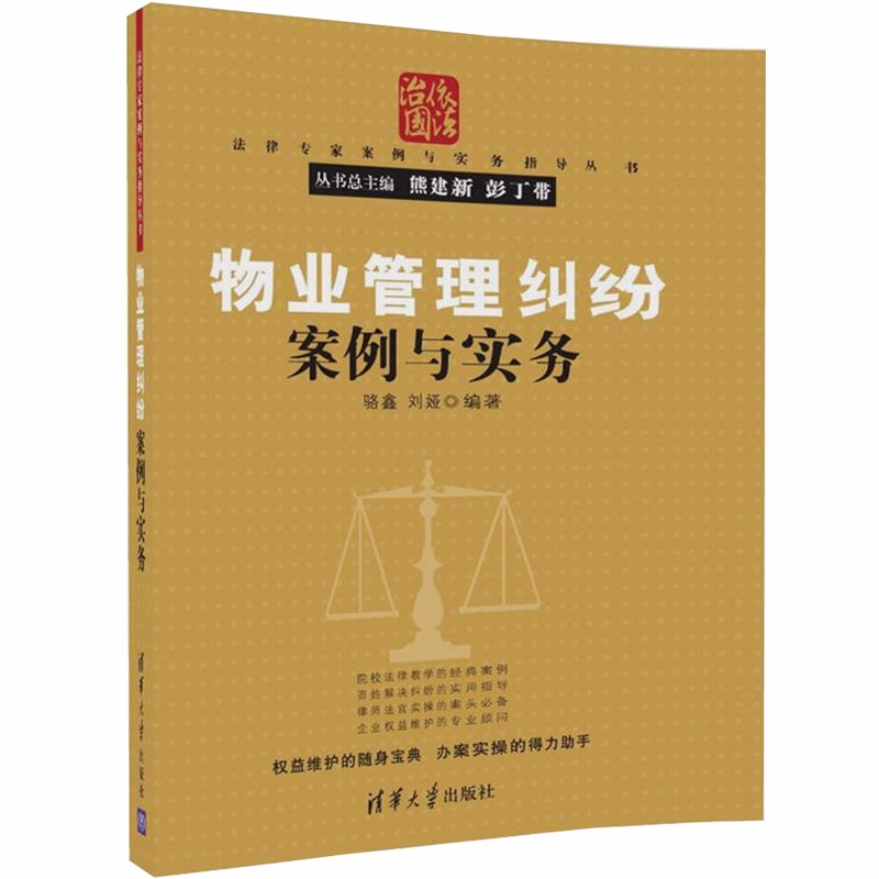 物业管理纠纷案例与实务