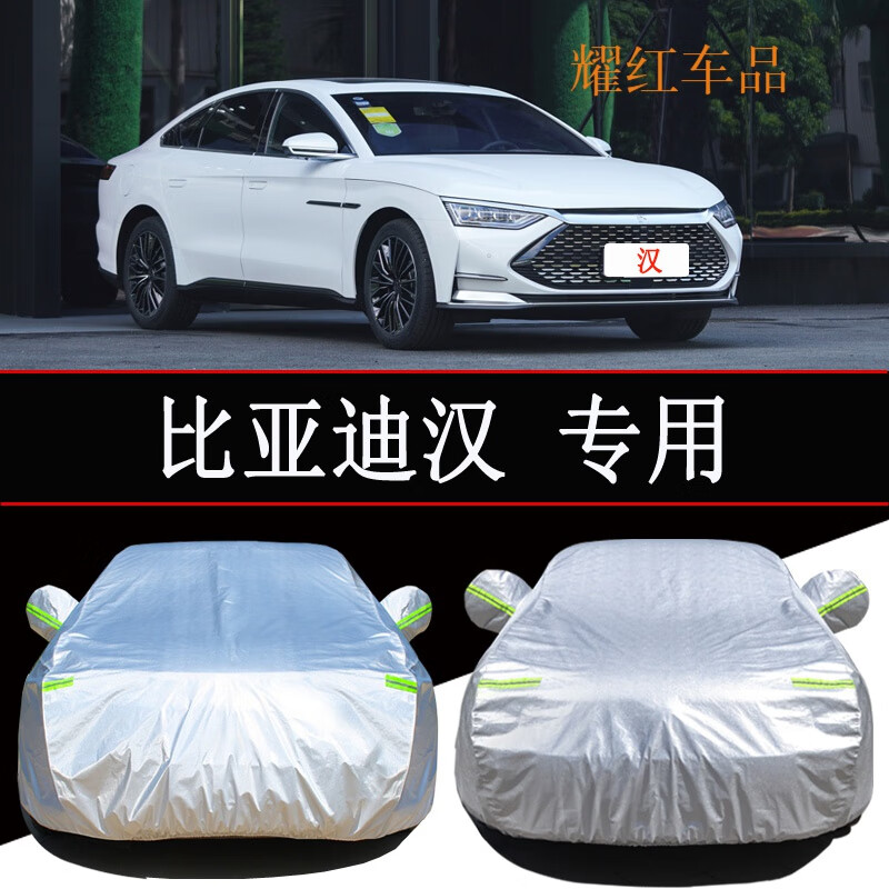 保护罩车罩防晒防雨隔热通用遮阳比亚迪汉dm 比亚迪汉ev(荔枝纹加厚)
