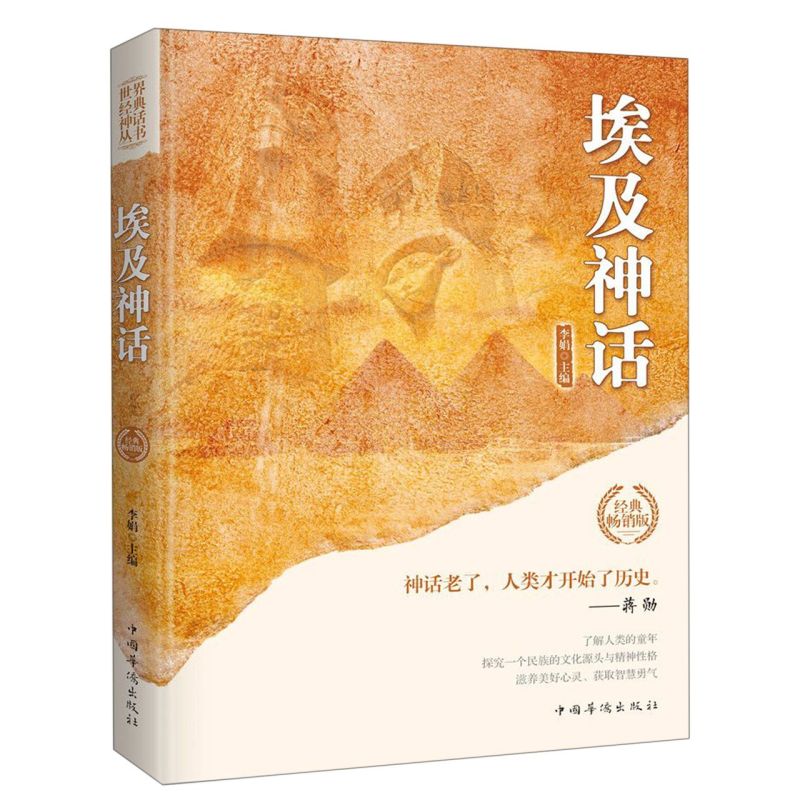 埃及神话(经典畅销版)