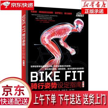 【新华正版畅销图书】BIKE FIT 骑行姿势设定指南 第二版 [英]菲尔·伯特（PhilBurt）