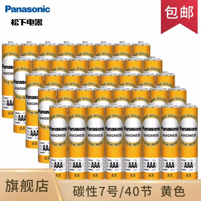 松下（Panasonic）5号7号电池五号七号碳性干电池1.5V低耗玩具收音机遥控器挂闹钟电池 黄色 7号40节