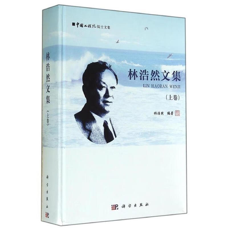 林浩然文集【正版图书，放心购买】