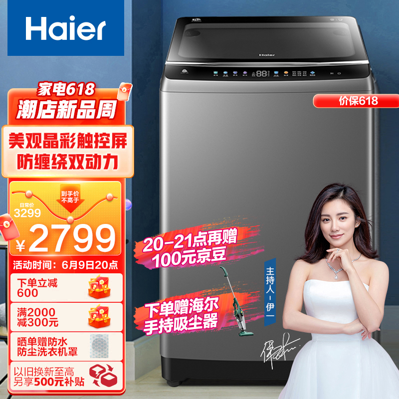 海尔（Haier)波轮洗衣机全自动家电  直驱变频电机 10KG晶彩屏  以旧换新    双动力防缠绕 ES100B26Mate6