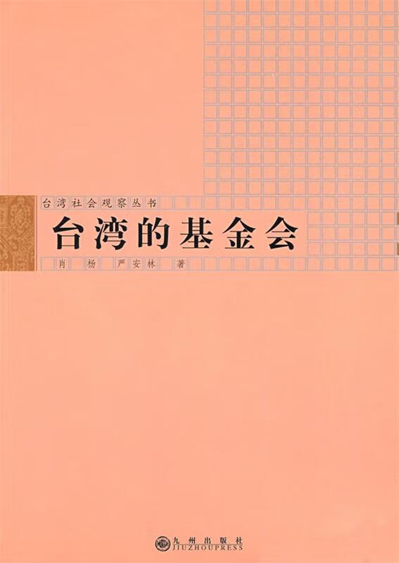 台湾基金会