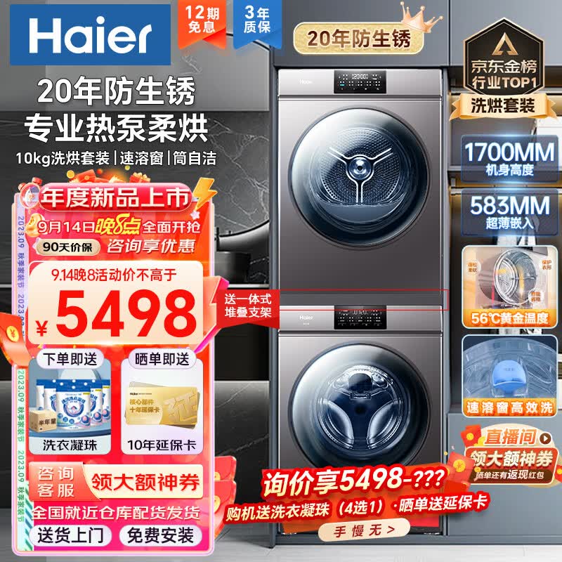 海尔（Haier）洗烘套装组合超薄洗衣机干衣机套装热泵10公斤烘干机家电套装 【06洗烘套装】超薄平嵌极简洗衣机+热泵柔烘干衣机使用感如何?