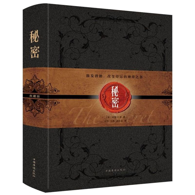 秘密(精)