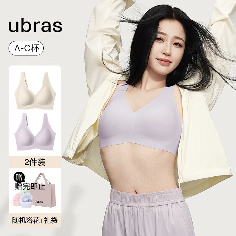 ubras【2件装】无尺码免拆美背心内衣女舒适无钢圈文胸罩无痕 柔灰紫+燕麦奶 均码（A-C杯）