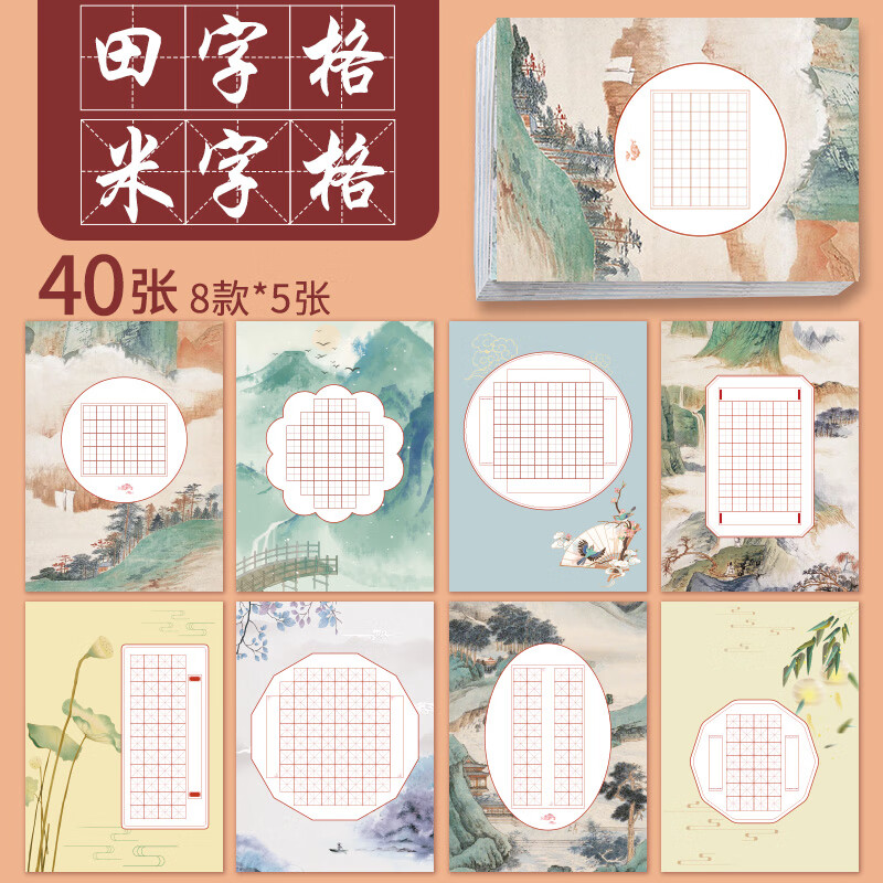 六品堂硬笔书法练习用纸作品纸a4比赛专用纸练字本米字格中国风小学生