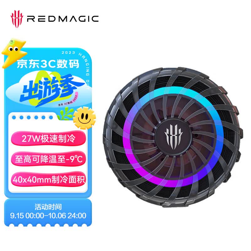 努比亚 红魔磁吸散热器4Pro 27W手机半导体散热背夹直播降温神器适用小米黑鲨iqoo一加苹果15平板ipad怎么看?