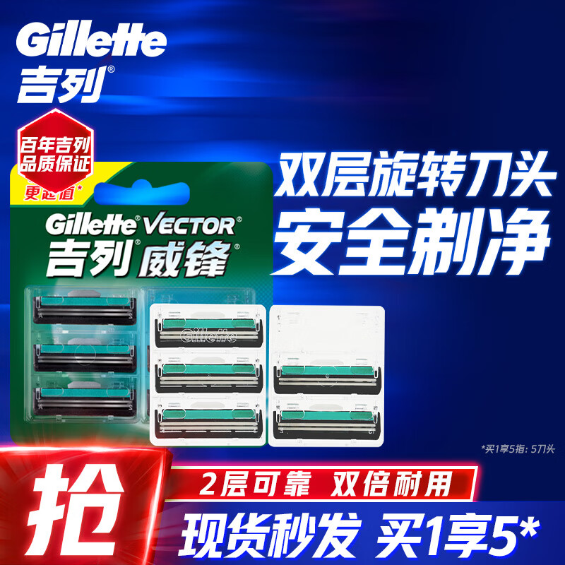 吉列剃须刀手动威锋5刀头刮胡刀片吉列刀片老式剃须刀旋转