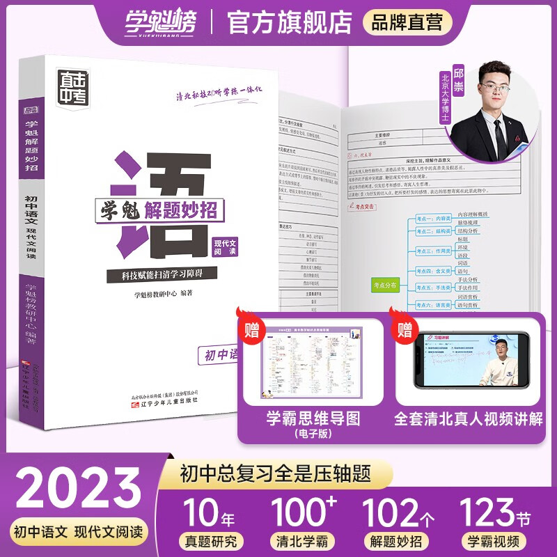 学魁榜.解题妙招初中语文套组作文+现代文阅读中考语文高分必刷题七八九年级刷题资料 初中现代文【满分技巧】
