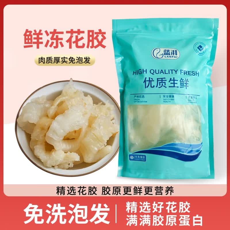 蓝湃 深海鲜冻花胶 新鲜冷冻花胶鱼胶鱼肚鱼鳔鱼泡 花胶鸡火锅食材 精选花胶500g 1包属于什么档次？