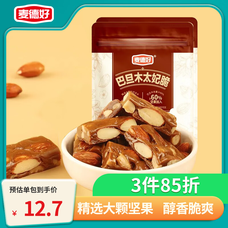 麦德好 巴旦木太妃脆 100g*2袋 太妃糖 网红零食 坚果 酥糖 喜糖 糖果