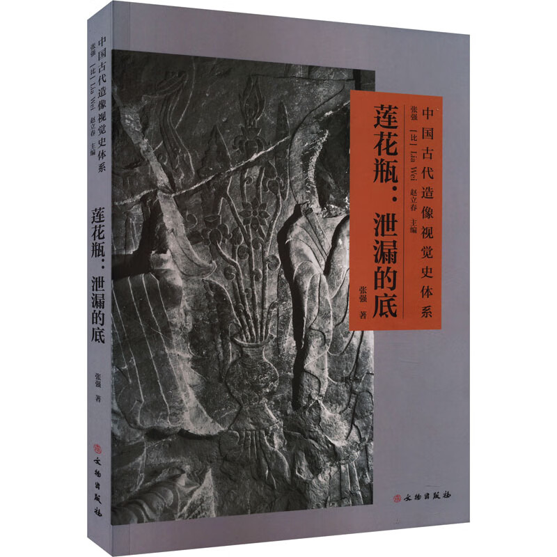 莲花瓶:泄漏的底 图书