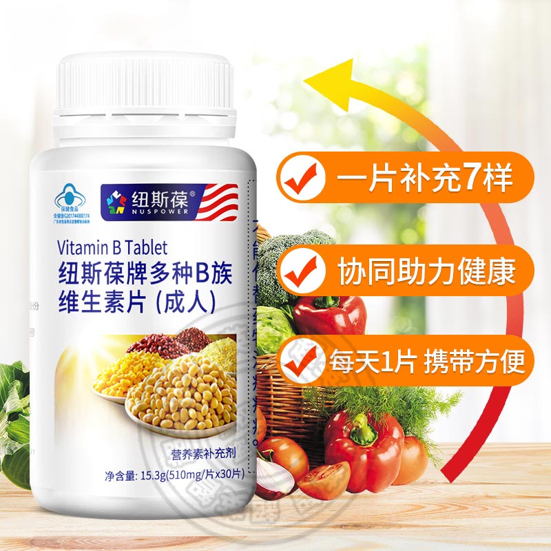 纽斯葆多种B族维生素片维B12 叶酸成人补充多种B族维生素保健食品 1瓶*30片