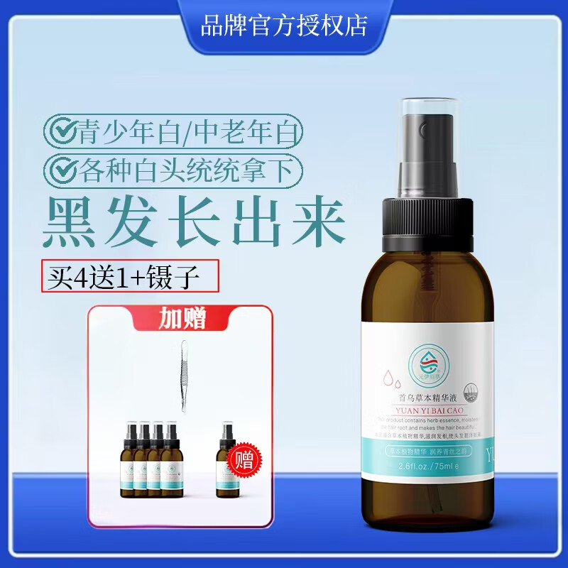 元伊佰草何首乌养发白发治变转黑发乌发液营养液少年白草本精华液发白治根 买4贈1发5+镊子【一疗程】 【白发自然养黑发】