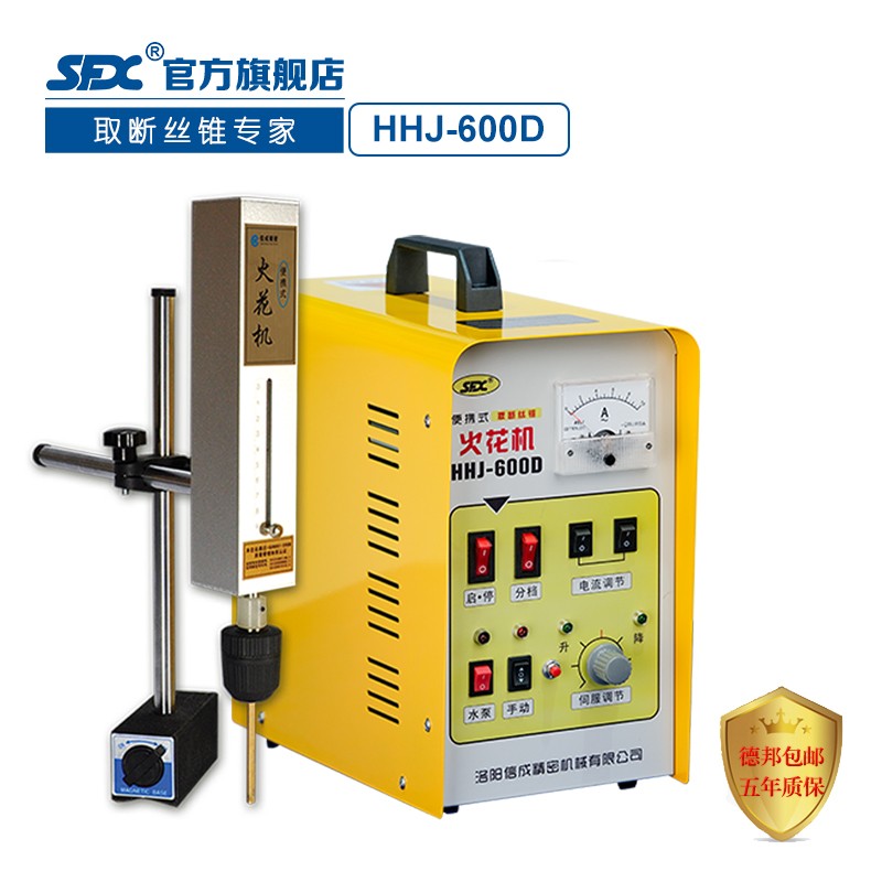 sfx 洛阳信成hhj-600d 便携式手提电火花机取断钻头取断丝锥机火花机