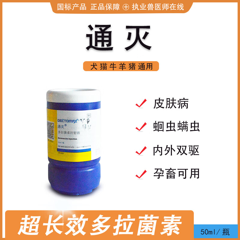 华牧通灭多拉菌素兽用兽药体内外驱虫药牛羊猪狗猫通用驱虫药 通灭1瓶
