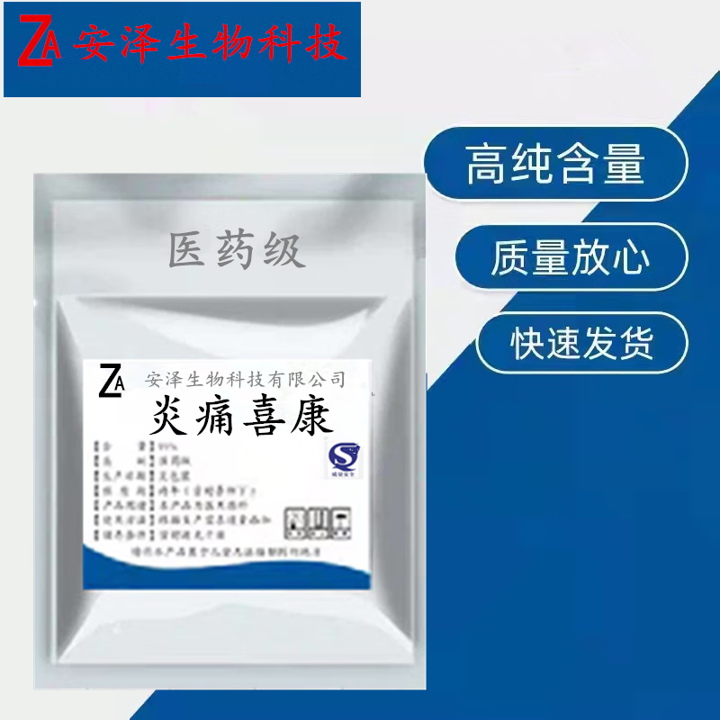 炎痛喜康 呲罗西康 99%含量 100g/袋 炎痛喜康纯粉 质量保证 包邮 100