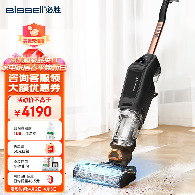 必胜（BISSELL）家用洗地机 吸洗拖一体拖地机擦地机 无线智能吸尘器四代X7 4.0Pro 2955Z