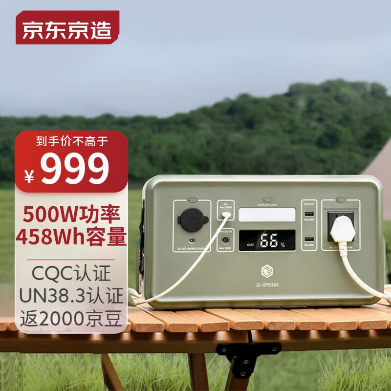 京东京造 户外电源500W大功率大容量220V移动电源458Wh 自驾野营停电应急备用储能电源CQC认证怎么看?