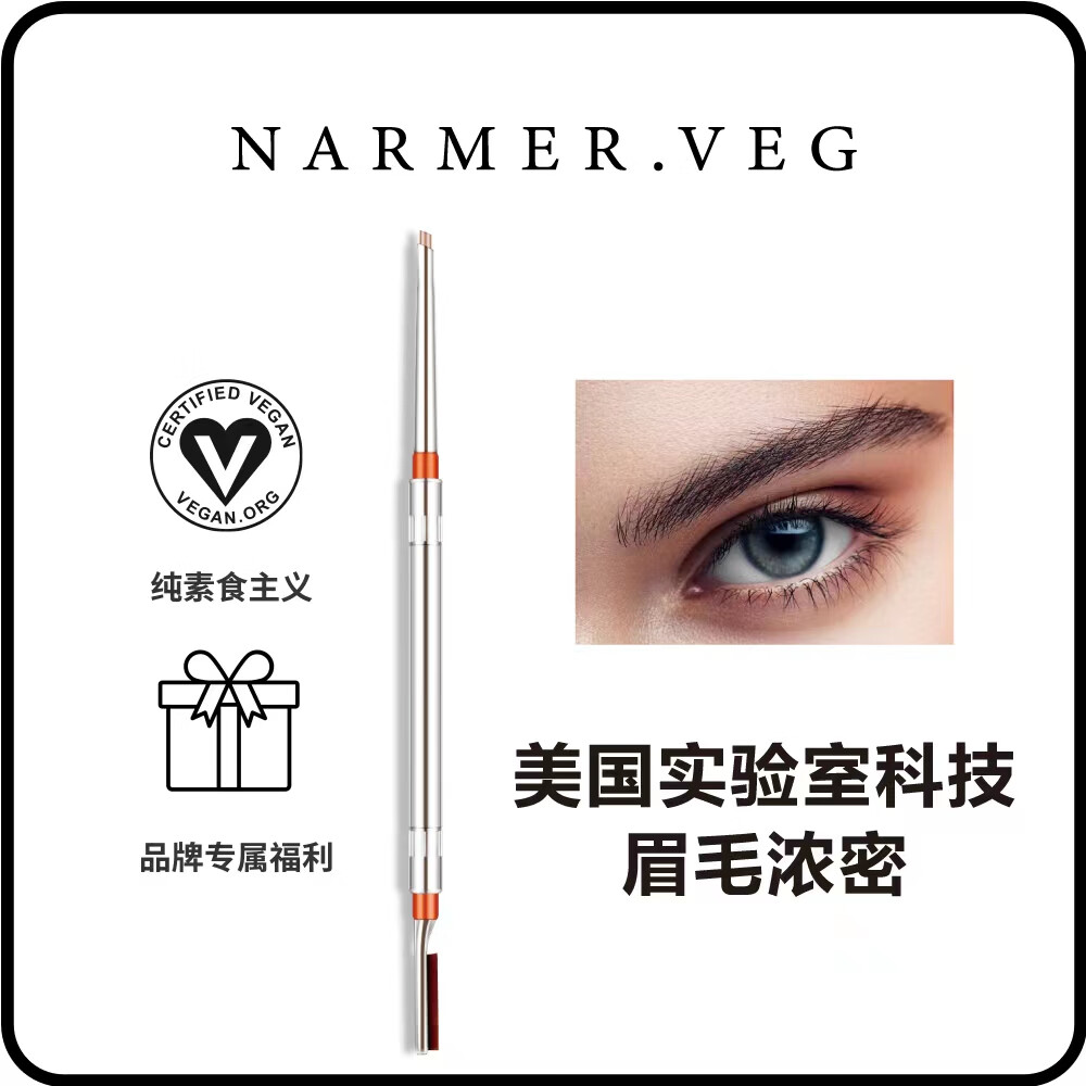 NARMER.VEG【1支正装】iGrow浓密奇迹眉笔眉毛滋润浓密强韧野生眉防水防汗 1支正装奇迹笔