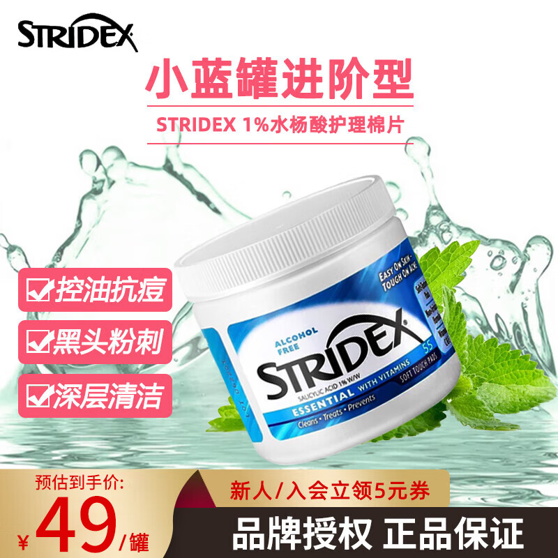 STRIDEX美国施颜适水杨酸棉片刷闭口酸祛痘控油深层清洁毛孔去角质男女 护理型 所有肤质 1%水杨酸