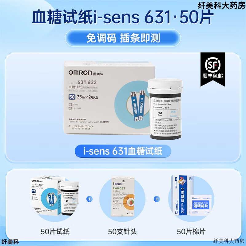 欧姆龙高精准血糖仪血糖仪/632-a医院血糖试纸家用免调码医用高精准