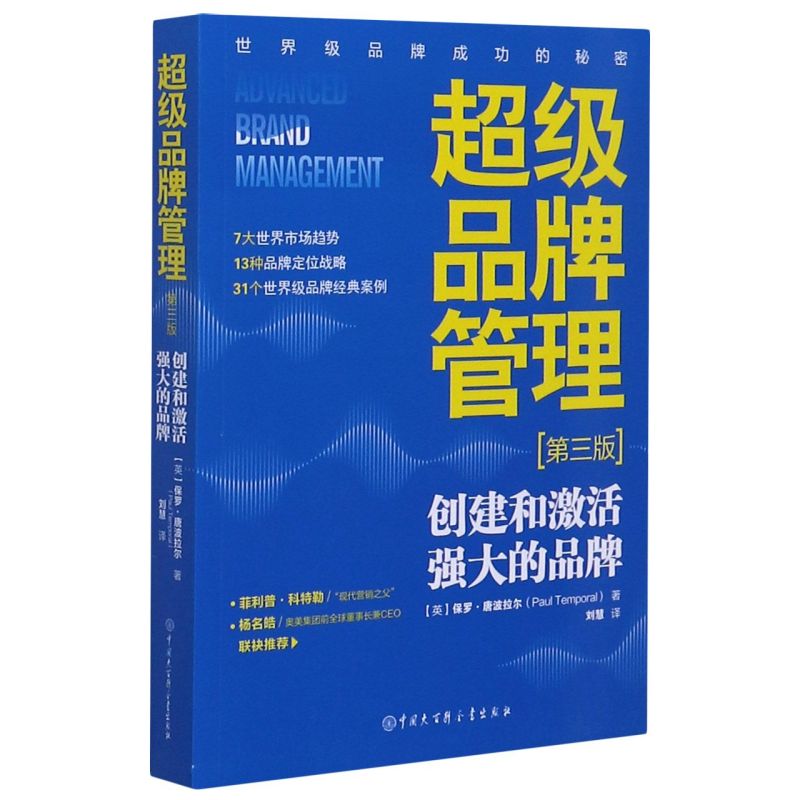品牌管理(第3版)正版书籍