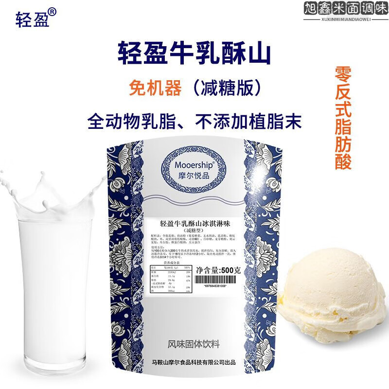 食怀轻盈减糖冰淇淋粉免机器  手工雪糕gelato商用自制硬冰激凌零植脂 轻盈牛乳酥山500克(减糖免机器版