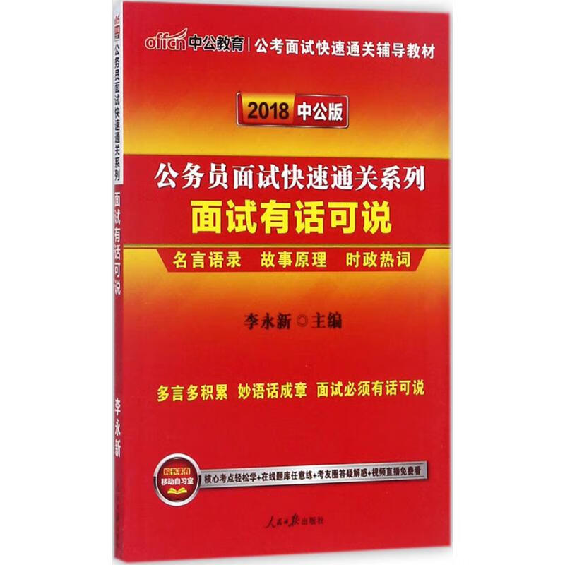 面试有话可说(中公版)