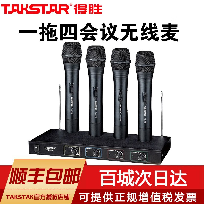 得胜(takstar tc-4r一拖四无线话筒会议麦克风任意搭配手持领夹会议